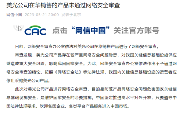 未通過安全審查！美光宣布在中國投資超43億元