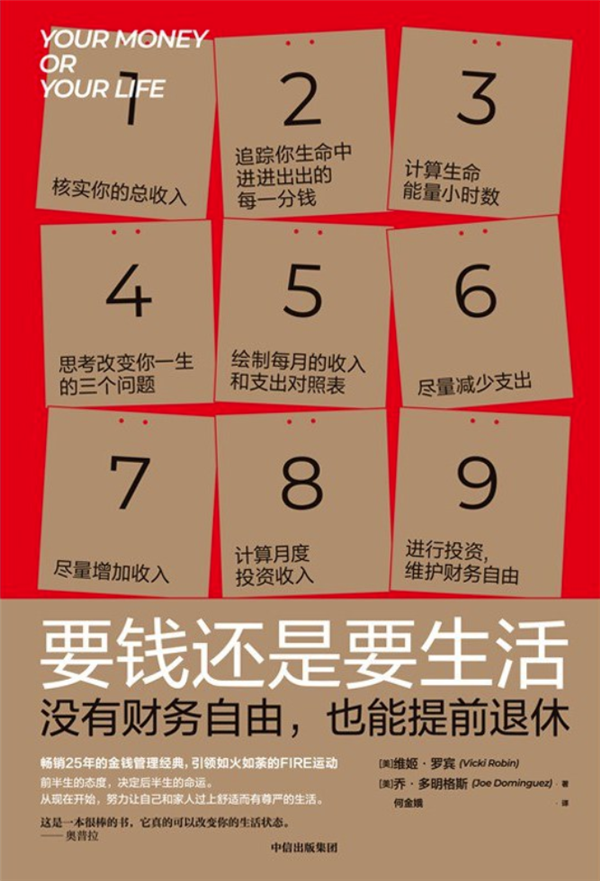 看完微博熱搜 才知道原來我存10萬就可以人生自由