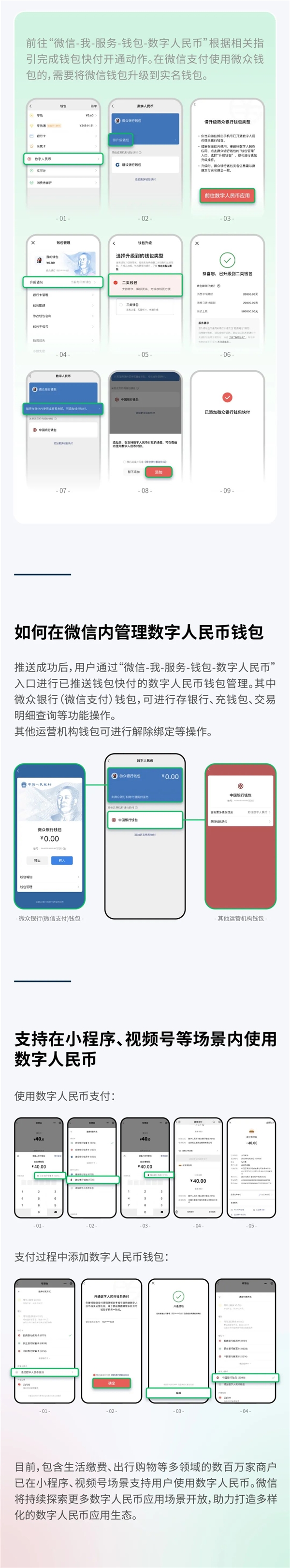 微信內(nèi)又多了幾百萬 一圖教你如何在微信內(nèi)使用數(shù)字人民幣
