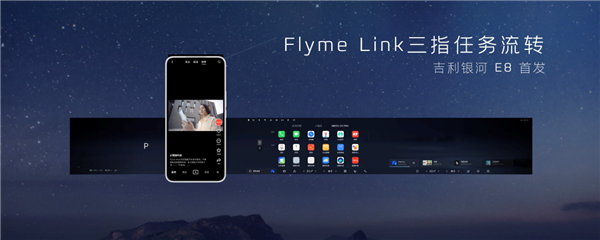 與銀河E8手車(chē)互聯(lián)無(wú)界交互！魅族21吉利銀河定制版發(fā)售：3999元