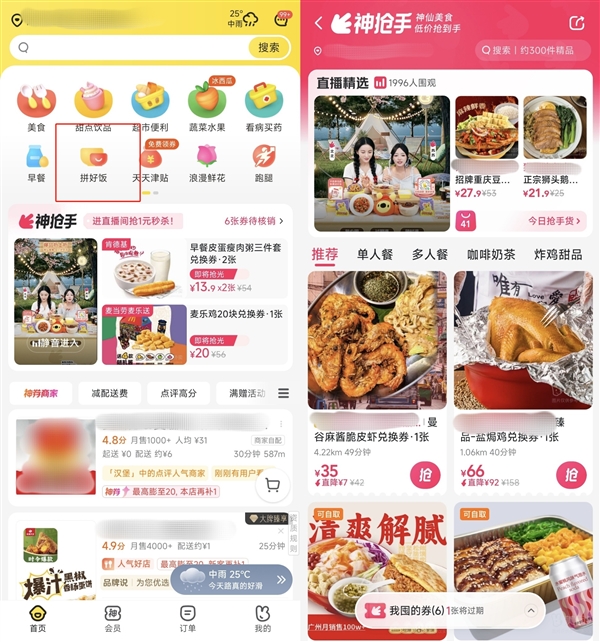 美團再造拼好飯 打不完的價格戰(zhàn)