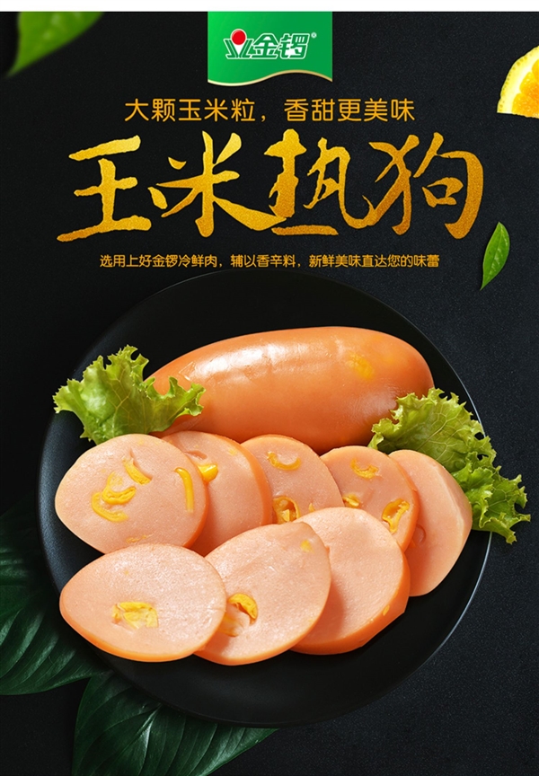 怎么吃都好吃！金鑼玉米熱狗香腸大促：20袋券后19.9元