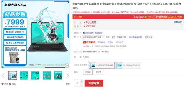 天選5 Pro銳龍版來襲！首發(fā)銳龍9 7940HX、超高性價(jià)比僅7999元起