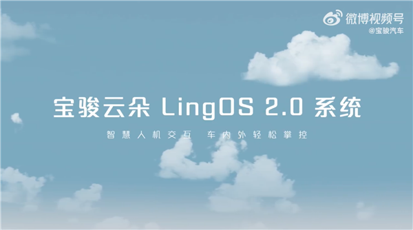 配備MT8666芯片 全新LingOS 2.0系統(tǒng)全球首發(fā) 將首次應(yīng)用于寶駿云朵