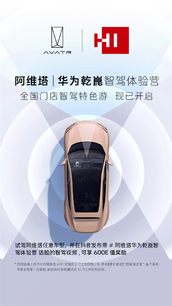 行業(yè)首個！阿維塔華為乾崑ADS 3.0智駕體驗(yàn)正式開放