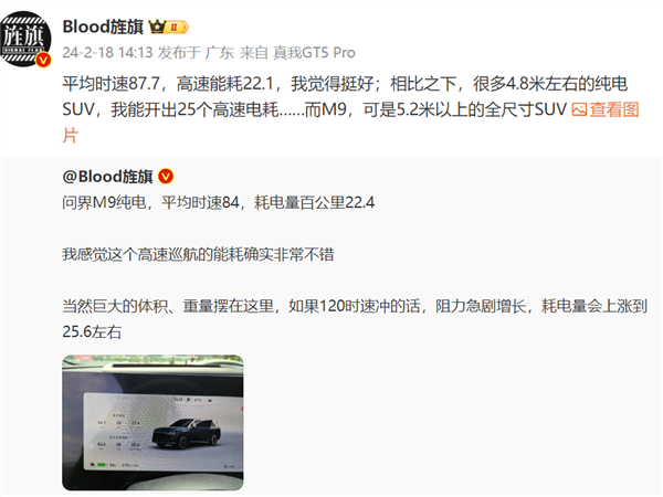 博主稱5.2米問界M9比4.8米純電SUV能耗還低：平均時速87.7km能耗僅22.1kWh
