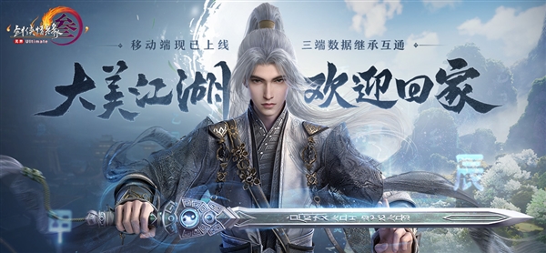 三端數(shù)據(jù)繼承互通！《劍網(wǎng)3無(wú)界》開(kāi)啟國(guó)產(chǎn)武俠游戲新篇章