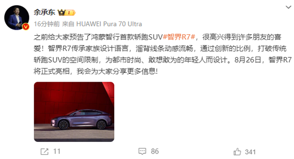 鴻蒙智行新品發(fā)布會定檔：問界M7 Pro上市、智界R7亮相