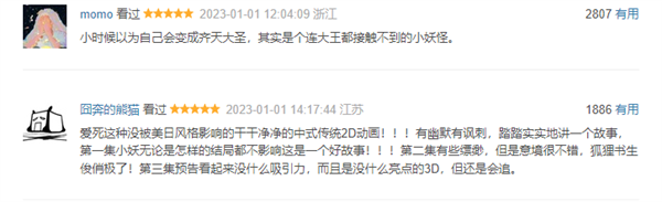 豆瓣9.6分 《中國奇譚》憑什么讓國漫再次封神？