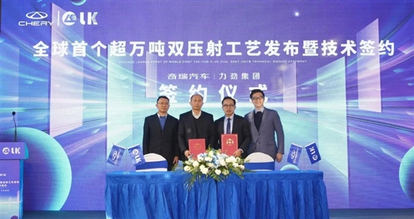 超萬噸雙壓射工藝全球首發(fā)！奇瑞、力勁打造：一體壓鑄結(jié)構(gòu)減重20%