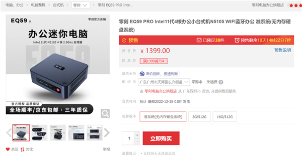 比小米還狠的價(jià)格屠夫 零刻11代4核CPU準(zhǔn)系統(tǒng)595元