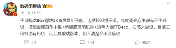 首批高通驍龍8 Gen3旗艦大盤點：越來越卷了