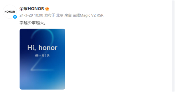 榮耀要有大動(dòng)作！官宣字越少事越大 趙明回應(yīng)