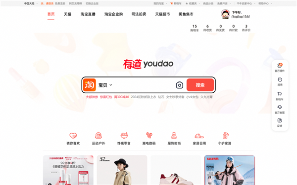 淘寶PC版“摸魚皮膚”官宣上線：一鍵切換成釘釘、Excel、郵箱等頁面