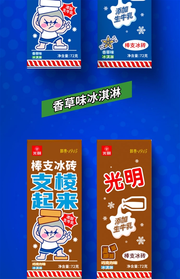 商場4.6折！光明白雪冰淇淋大促發(fā)車：券后僅2元/支
