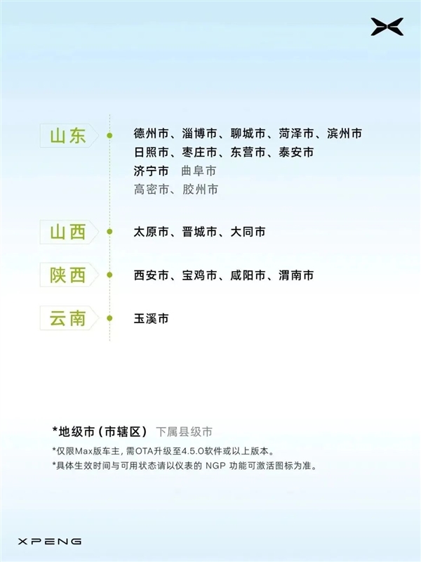 小鵬XNGP全量開放243城 官方放言：沒有爭議的純純第一