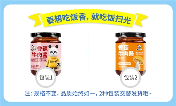 拌啥都好吃！飯掃光香辣牛肉醬年前狂粗：19.9到手4瓶