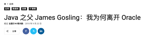 69歲的Java之父終于退休了 他竟然也經(jīng)歷過職場PUA
