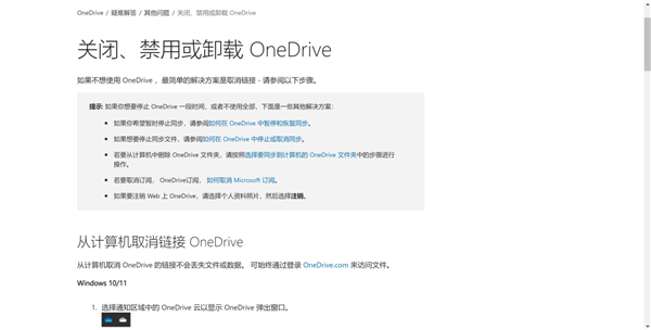 省出電腦C盤空間！微軟悄悄更新：OneDrive終于能卸載了