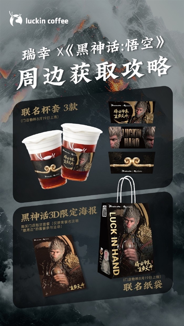 從數(shù)碼3C到快消品 盤一盤與《黑神話：悟空》聯(lián)名的那些產(chǎn)品