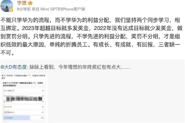 理想被曝發(fā)8個月年終獎！李想：學習華為好榜樣