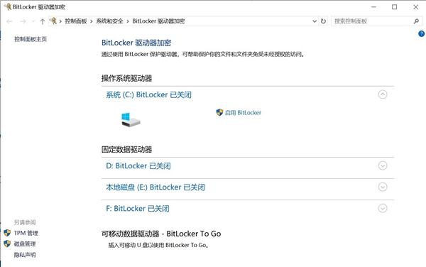 DIY從入門到放棄：BitLocker加密別輕易開(kāi)