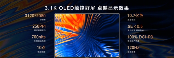 1cm全球最薄筆記本！榮耀MagicBook Art 14發(fā)布：7999元起