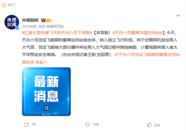 “太空快遞”送貨成功！天舟六號(hào)貨運(yùn)飛船順利撤離中國空間站