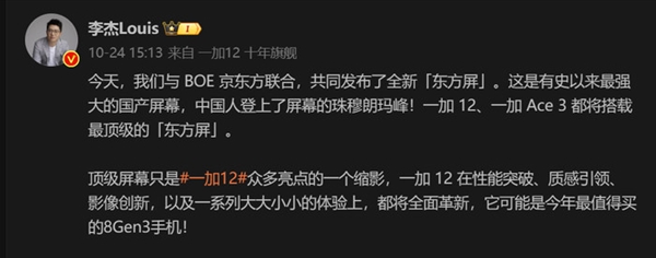 不止搭載驍龍8 Gen3！一加12前瞻：影像超越友商Pro