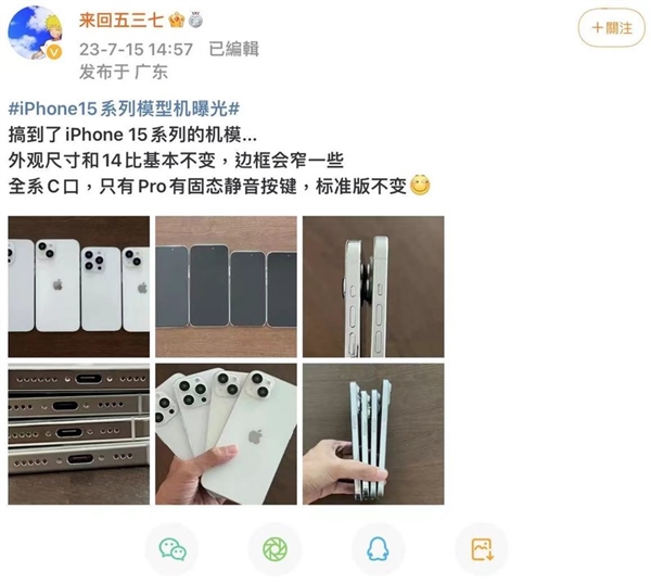 iPhone 15系列邊框更窄！顏值暴增 Pro Max版本無短板了