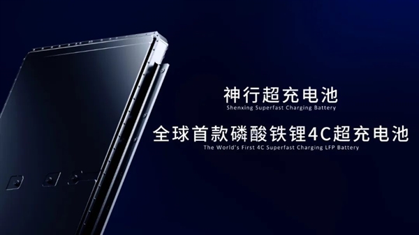 寧德時代攜手廣汽共同打造！神行“長壽命版”超充電池將于明年6月上市