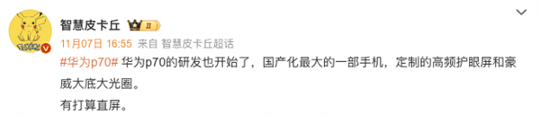 麒麟芯片+5.5G 華為P70曝光！國(guó)產(chǎn)化最高的手機(jī)要來了