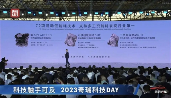 奇瑞猛卷：5年花千億 兩年內(nèi)推39款新車