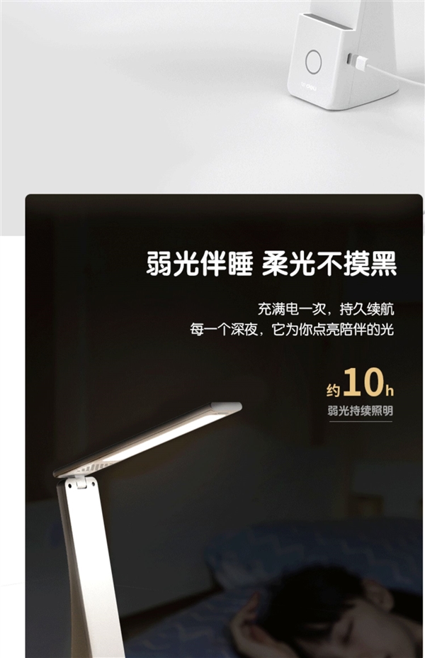 無藍光、可視頻閃！得力LED折疊臺燈45元到手（支持USB充電）