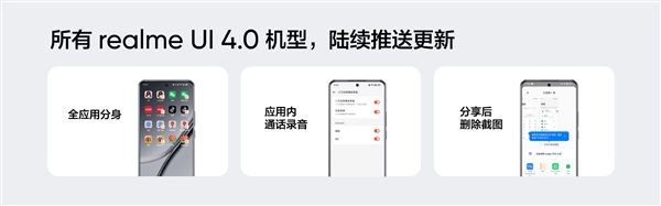 太實(shí)用了 真我GT5首發(fā)應(yīng)用內(nèi)通話錄音：已適配微信、QQ