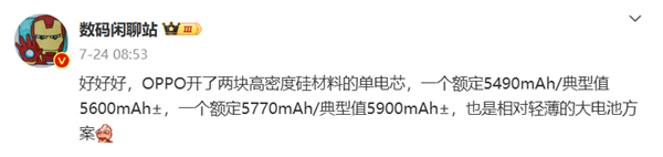 OPPO Find X8系列計劃排產(chǎn)：雙杯新機均搭載天璣9400芯片 采用新硅大電池