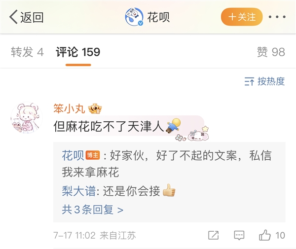 花唄官微真會(huì)玩兒！一份AI手賬打卡各大城市 網(wǎng)友都玩瘋了