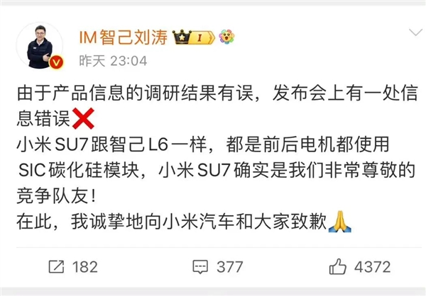 史詩級翻車！小米連發(fā)三文回擊：智己凌晨火速致歉