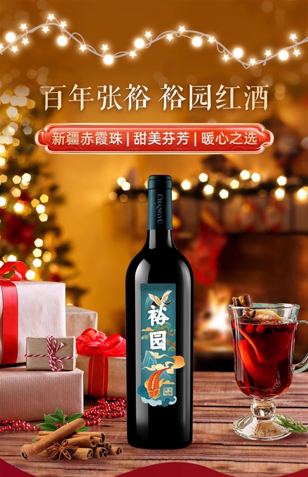 張裕半甜葡萄酒19.9元抄底大促：日常78元