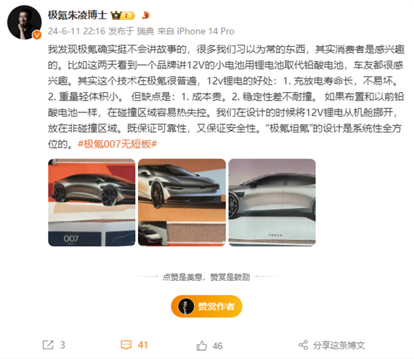 比亞迪換裝12V鋰電池 極氪總裁：這個(gè)技術(shù)在極氪很普遍