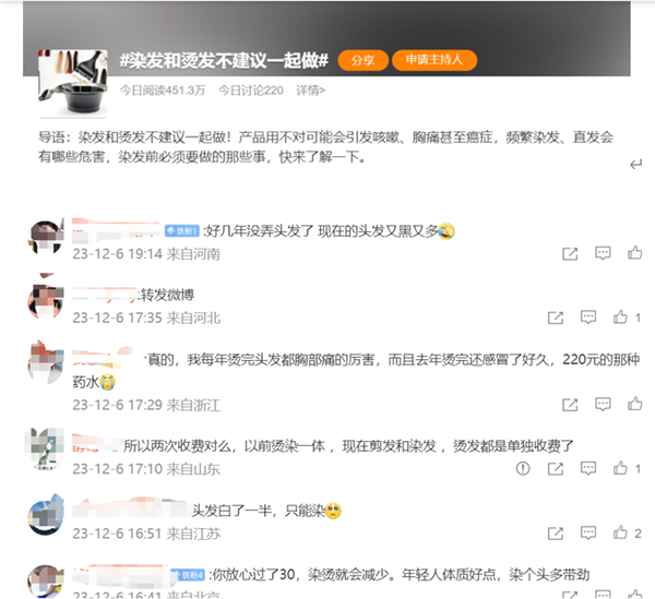 3類人千萬別輕易燙頭！