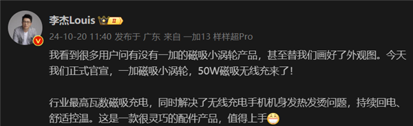 一加磁吸小渦輪正式官宣！純白外殼 支持AIRVOOC 50W無(wú)線充電