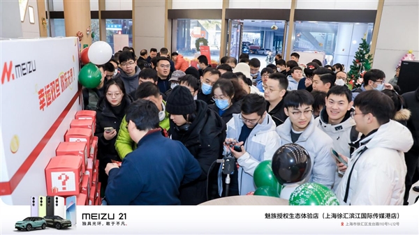 迄今單層面積最大！魅族上海授權(quán)生態(tài)體驗(yàn)店開(kāi)業(yè)