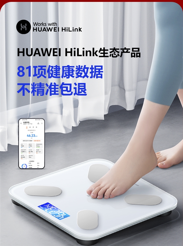 支持HUAWEI HiLink 幫你管住嘴：本博體脂秤29.9元大促
