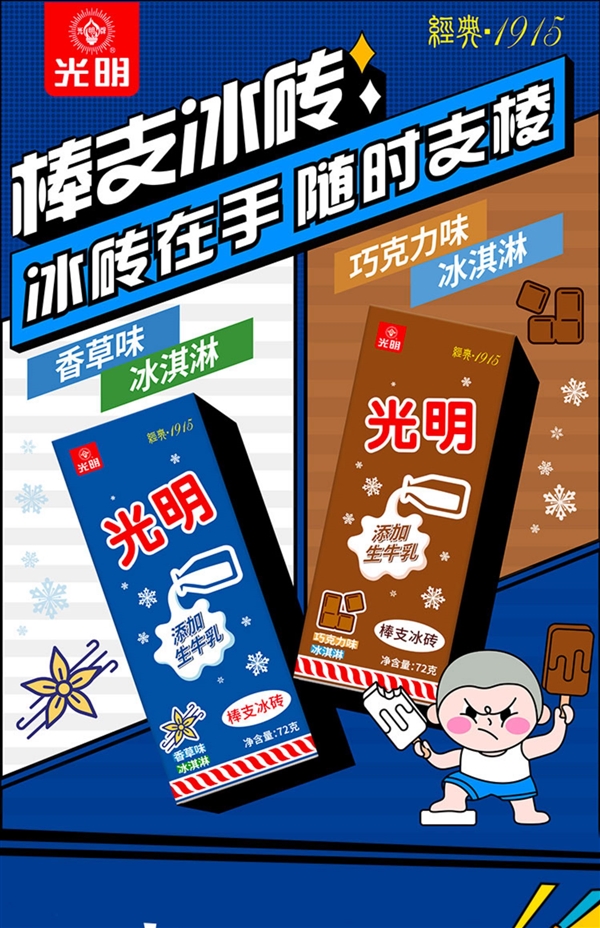 商場4.6折！光明白雪冰淇淋大促發(fā)車：券后僅2元/支