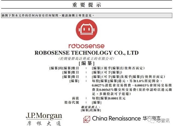 激光雷達大廠速騰聚創(chuàng)赴港上市：交付10萬臺、3年虧損近40億