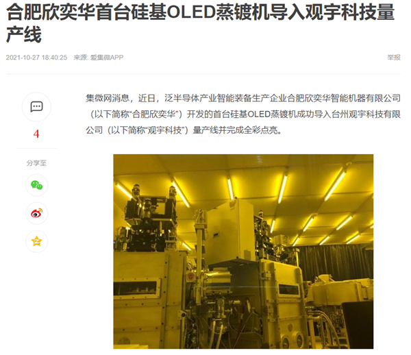 國產(chǎn)屏幕開始卡日韓的脖子了