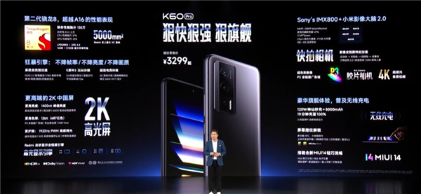 3299元起！Redmi K60 Pro發(fā)布：2K直屏頂級性能 無線充短板補齊