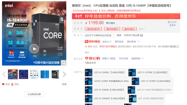 還買什么Zen3/Zen4 6核酷睿i5-12490F到手1139元(首發(fā)1499)(圖1) 還買什么Zen3/Zen4 6核酷睿i5-12490F到手1139元(首發(fā)1499)