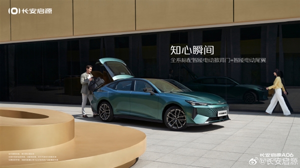 長安啟源A06官圖發(fā)布：轎跑外觀 插混動力